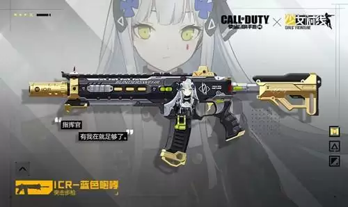 《使命召唤》手游ICR蓝色咆哮图文展示