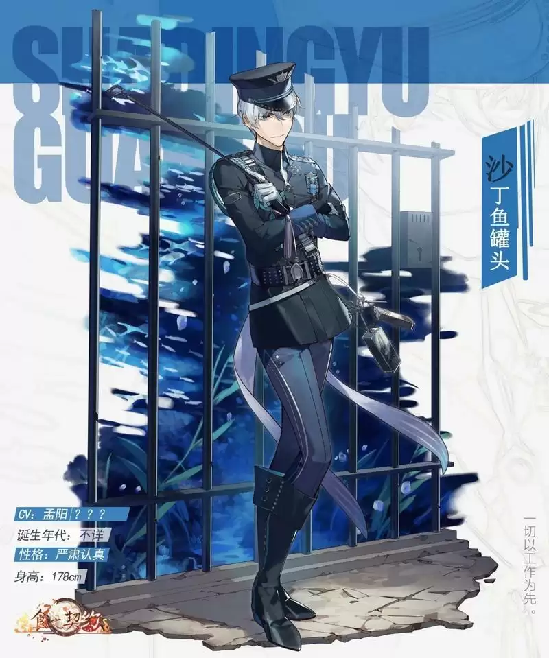 《食之契约》沙丁鱼罐头飨灵介绍