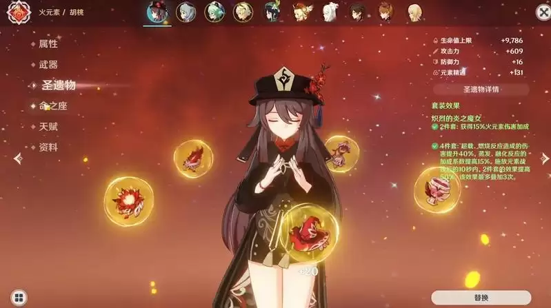 原神胡桃的圣遗物在哪刷