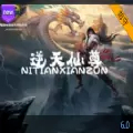 逆天仙尊