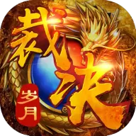 裁决岁月打金