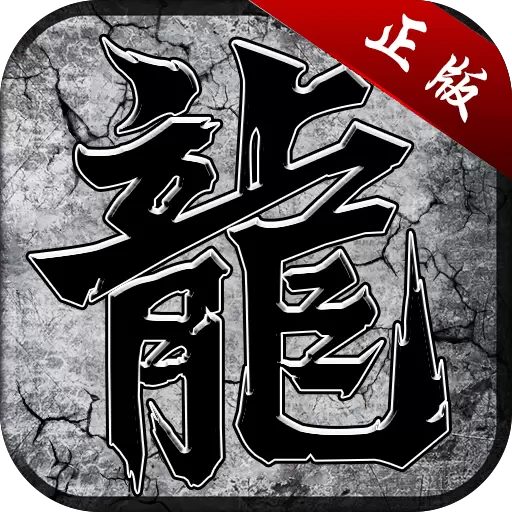 逆世战神打元宝