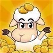 小绵羊农场红包