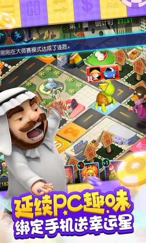 大富翁9ios苹果