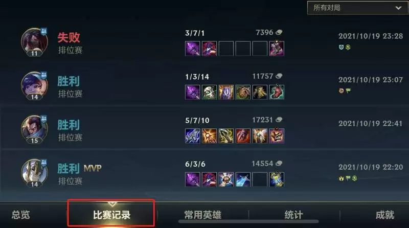 英雄联盟查看别人战绩对方知道么