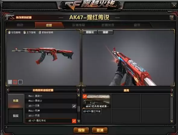 ak47猩红传说属性_3 ak47猩红传说属性