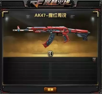 ak47猩红传说属性_2 ak47猩红传说属性