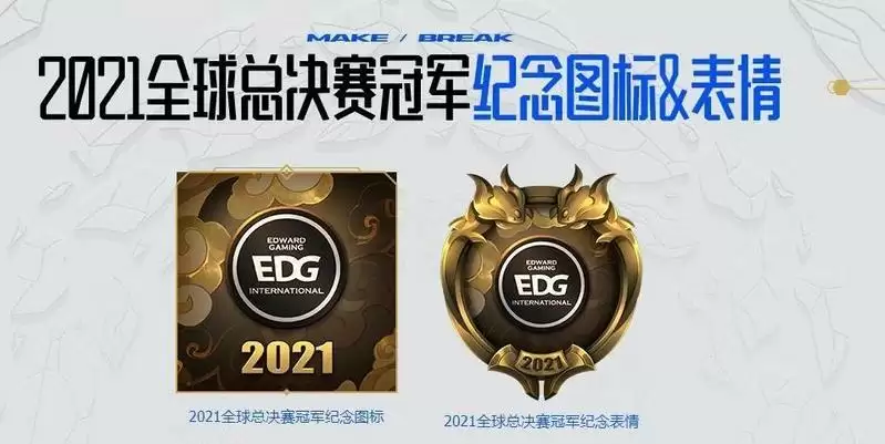 edg头像在哪领_2 edg头像在哪领