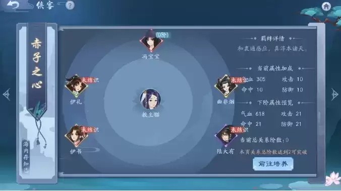 《新笑傲江湖》手游稀世侠客冯宝宝属性技能介绍