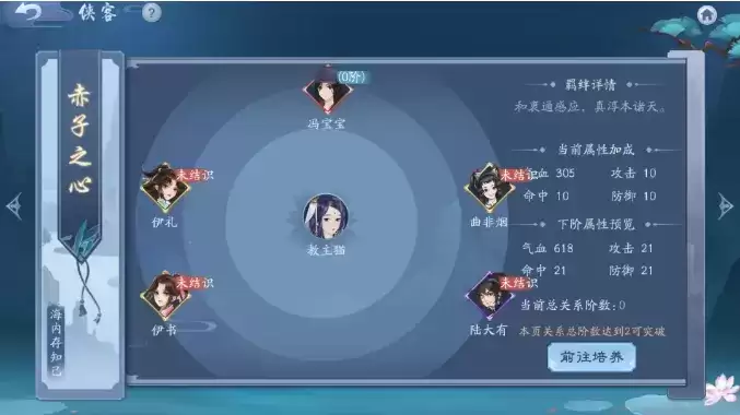 《新笑傲江湖》手游稀世侠客冯宝宝属性技能介绍