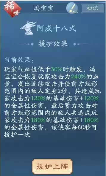 《新笑傲江湖》手游稀世侠客冯宝宝属性技能介绍