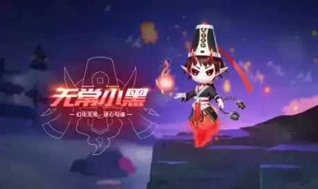 《QQ飞车》手游无常小黑技能一览