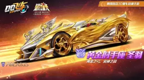 《QQ飞车》手游A车黄金射手座属性一览