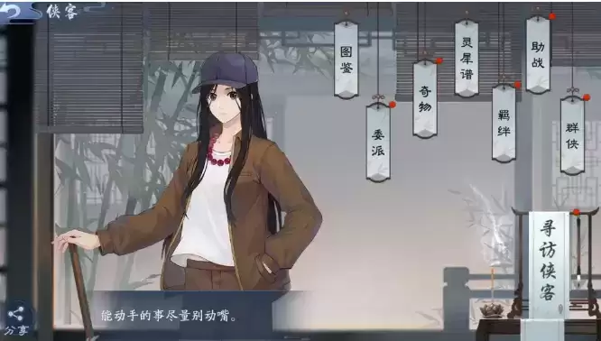 《新笑傲江湖》手游侠客援护玩法介绍