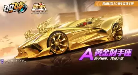 《QQ飞车》手游A车黄金射手座如何获取
