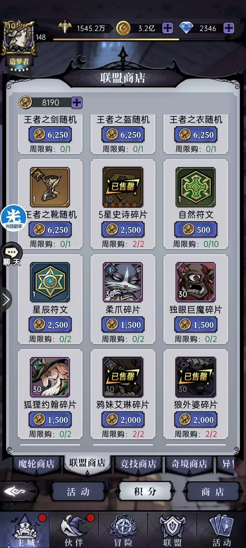 魔镜物语积分换什么比较好