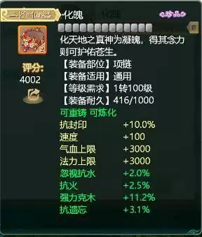 大话西游手游6级神兵项链属性选择攻略