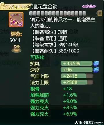 大话西游手游6级神兵项链属性选择攻略