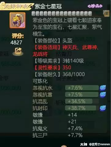 大话西游手游6级神兵衣服帽子属性选择攻略