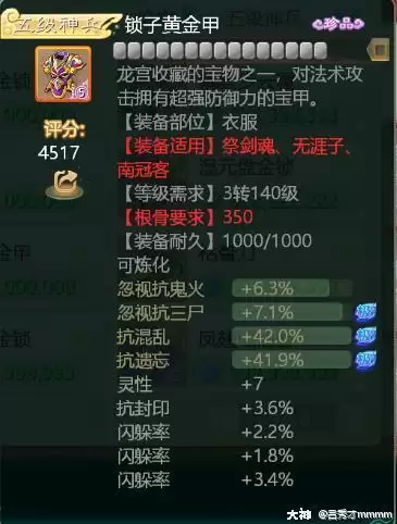 大话西游手游6级神兵衣服帽子属性选择攻略