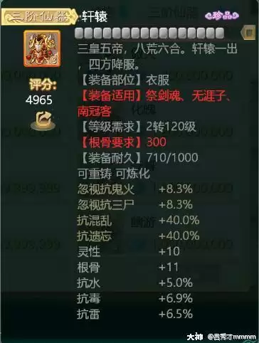 大话西游手游6级神兵衣服帽子属性选择攻略