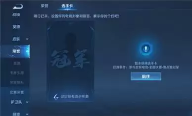王者荣耀选手卡作用介绍