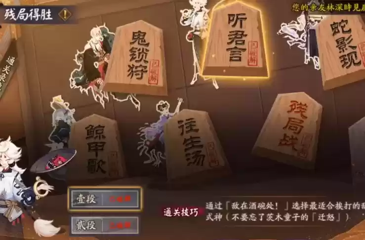 阴阳师残局得胜听君言通关攻略
