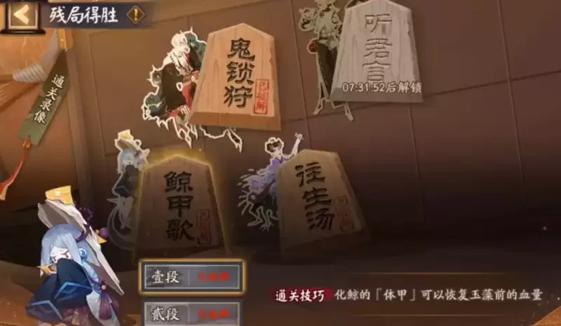阴阳师残局得胜鲸甲歌通关攻略