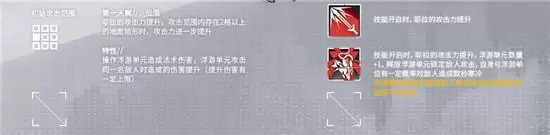 《明日方舟》耶拉天赋特性介绍