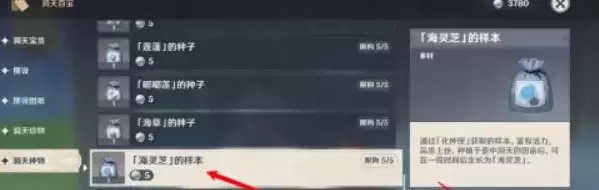 《原神》海灵芝的样本获取方法介绍