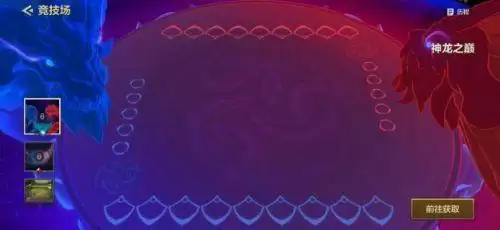 金铲铲之战神龙之巅棋盘保底多少钱？神龙之巅棋盘保底抽完价格介绍[多图]图片1