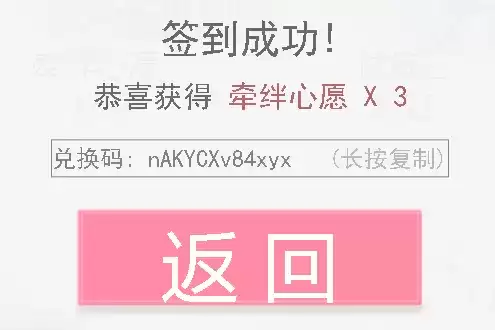 《恋与制作人》2021年12月14日兑换码