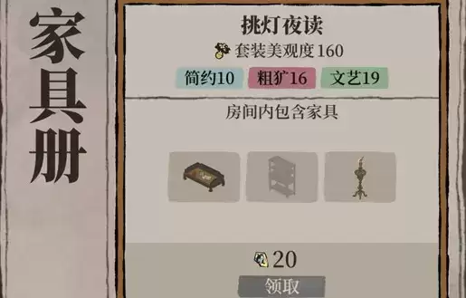 《江南百景图》挑灯夜读家具套装在哪