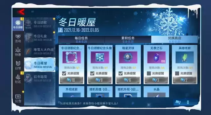 《漫威超级战争》冬日暖屋活动