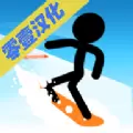 火柴人雪地赛