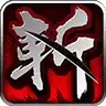 狂斩三国单机手机