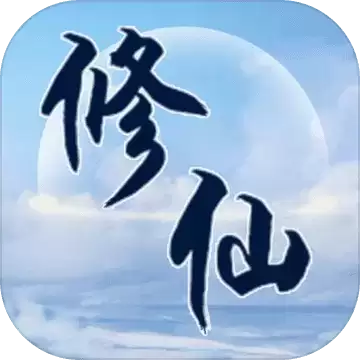 异世修仙录