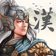 汉末霸业单机
