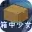 箱中少女游戏