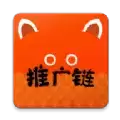 推广链