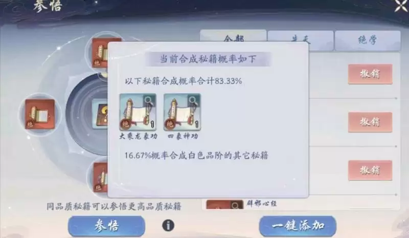 武林闲侠秘籍合成攻略分享