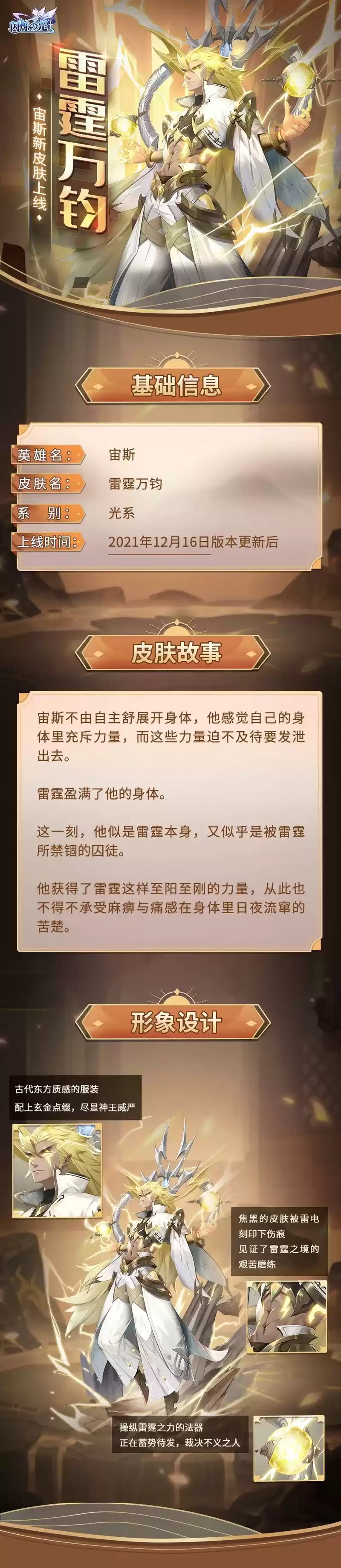 《闪烁之光》宙斯雷霆万钧皮肤故事介绍