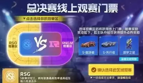 《QQ飞车》手游总决赛线上观赛门票可以刮出什么奖励