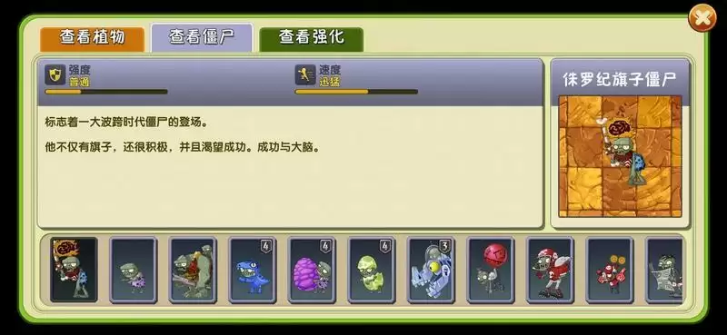 植物大战僵尸2恐龙无尽攻略