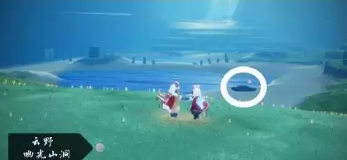 光遇幽光山洞在哪 光遇幽光山洞位置介绍