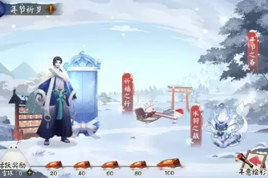 《阴阳师》2021年节祈岁活动