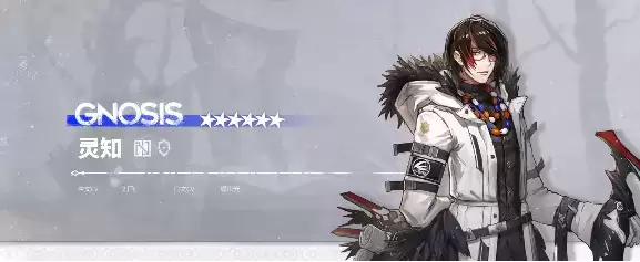 《明日方舟》灵知获得方法