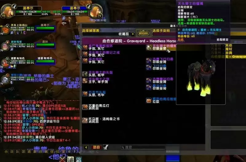 魔兽无头骑士的坐骑哪个副本