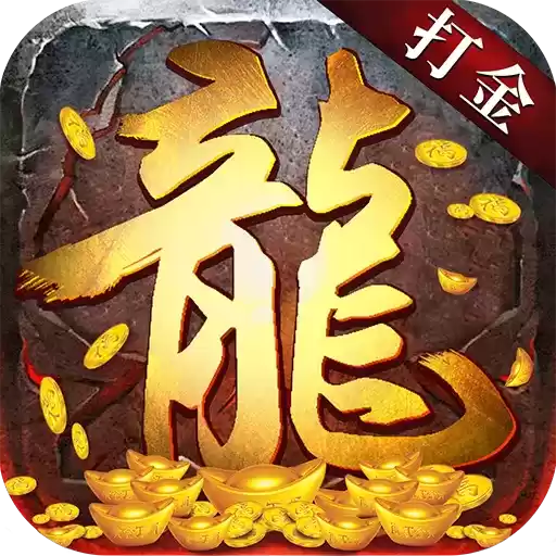 打金合击