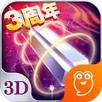 苍穹之刃3D